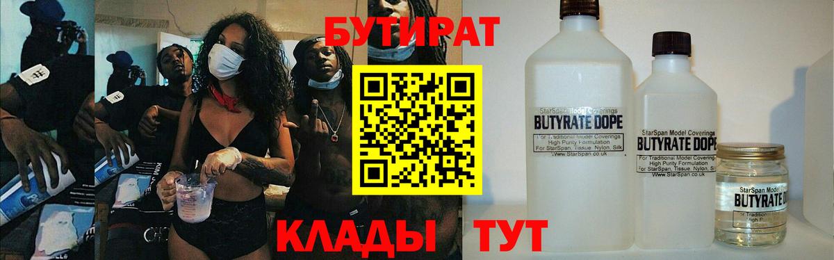 Кинель  Бутират оксибутират  Вход с VPN 