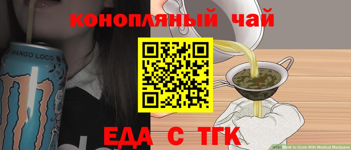 Еда ТГК конопля  Вход с VPN  Кинель 