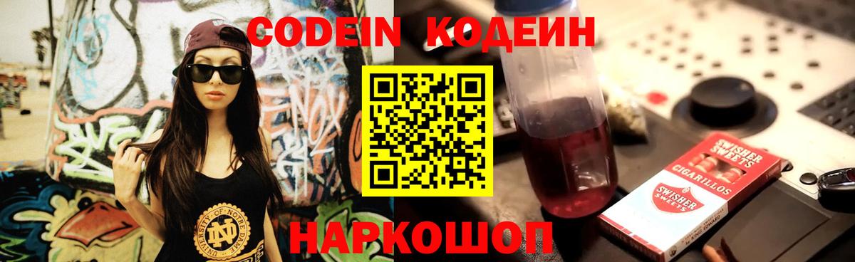 Кодеиновый сироп Lean напиток Lean (лин) Кинель