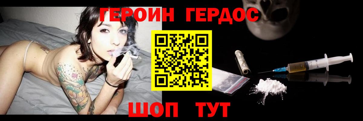 Кинель  ГЕРОИН герыч  Вход с VPN 