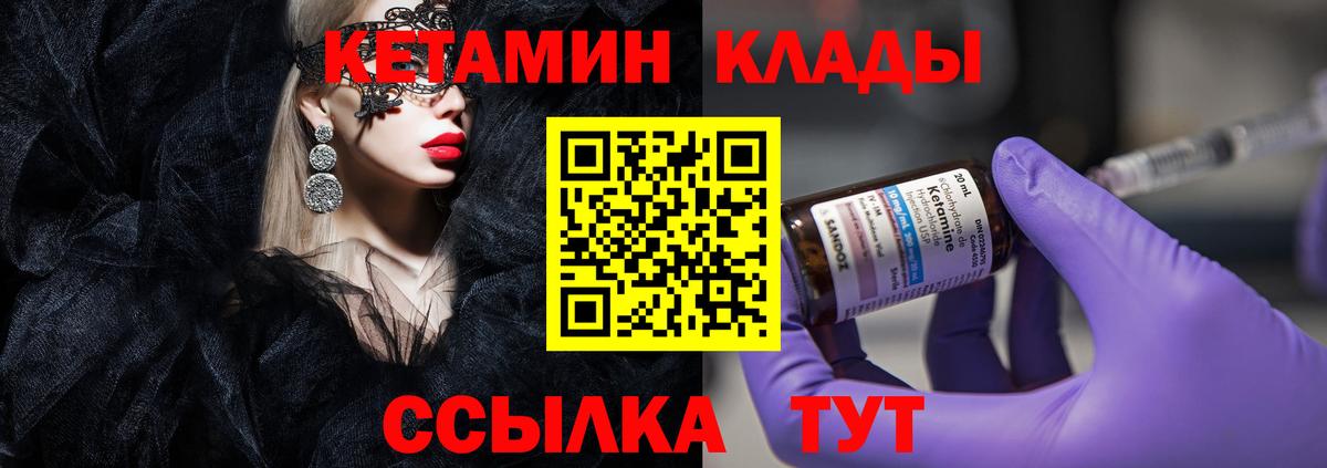 КЕТАМИН VHQ Кинель