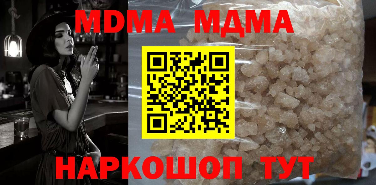 MDMA молли Кинель