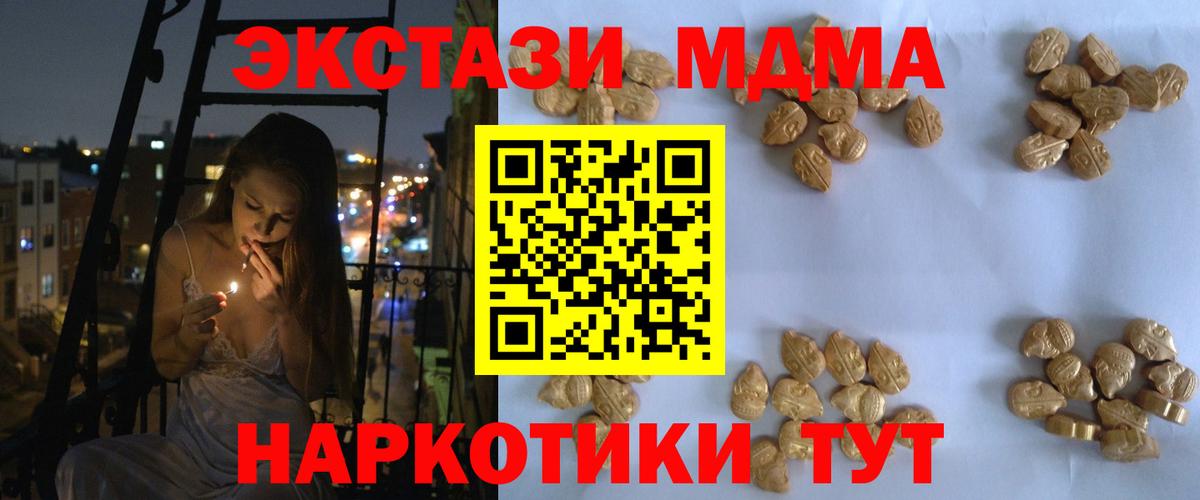 МДМА Molly  Вход с VPN  Кинель 