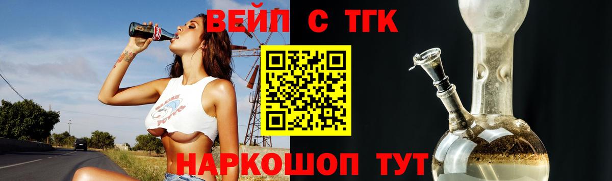 Кинель  ТГК вейп  Вход с VPN 